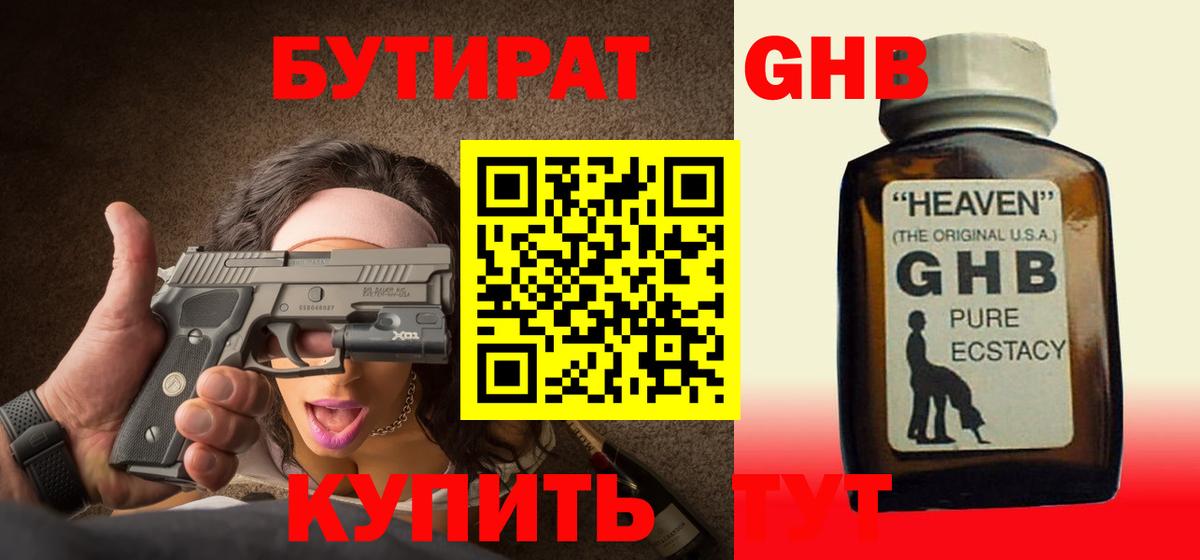 Орёл  Бутират бутандиол  Вход с VPN 
