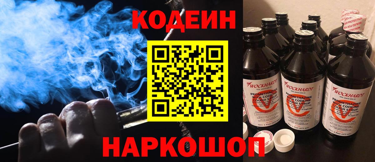 Орёл  Кодеиновый сироп Lean Purple Drank  Вход с VPN 