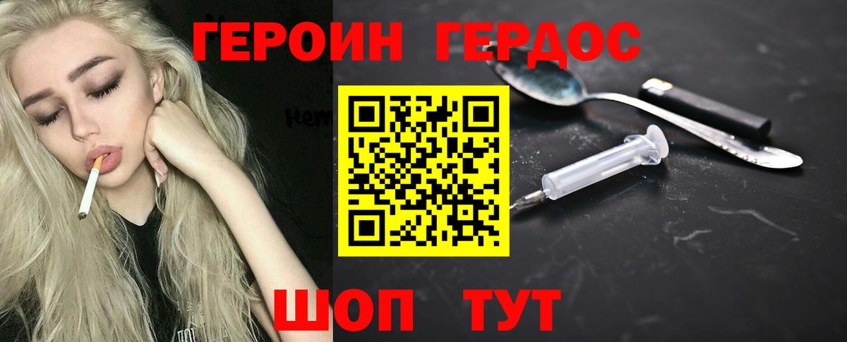 ГЕРОИН Heroin  Вход с VPN  Орёл 