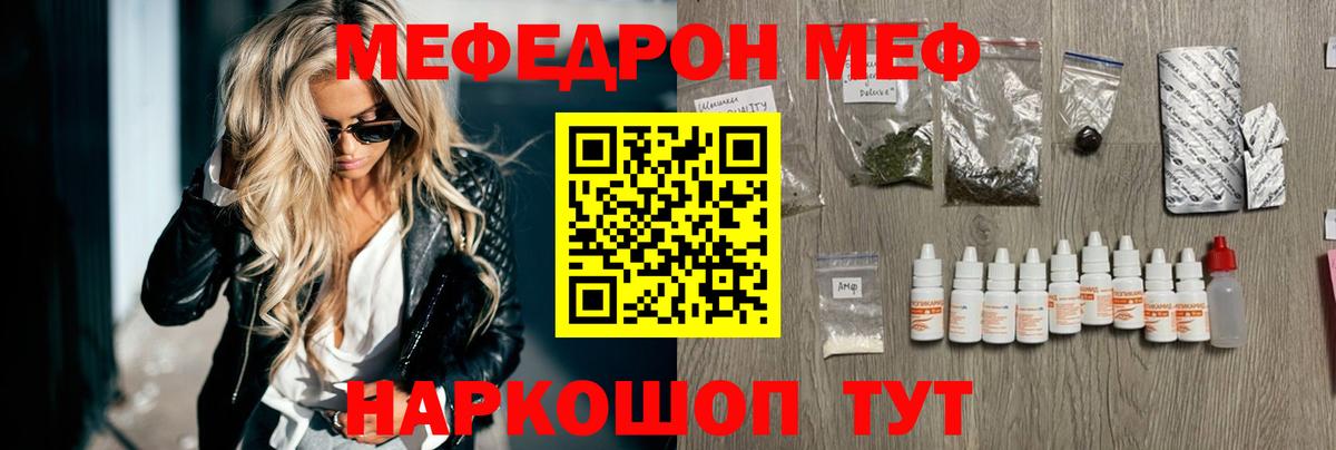 Мефедрон кристаллы  Мефедрон  Вход с VPN  Мефедрон  МЯУ-МЯУ мяу мяу  Орёл 